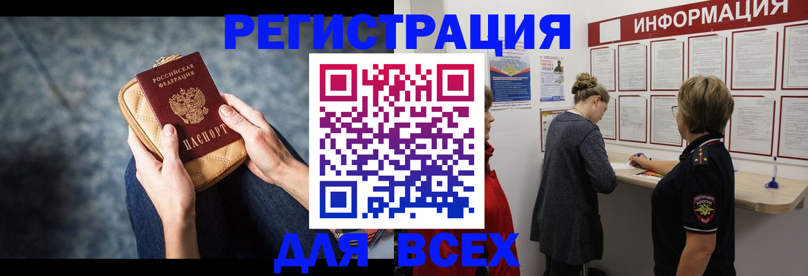 временная регистрация поиск в Светлограде