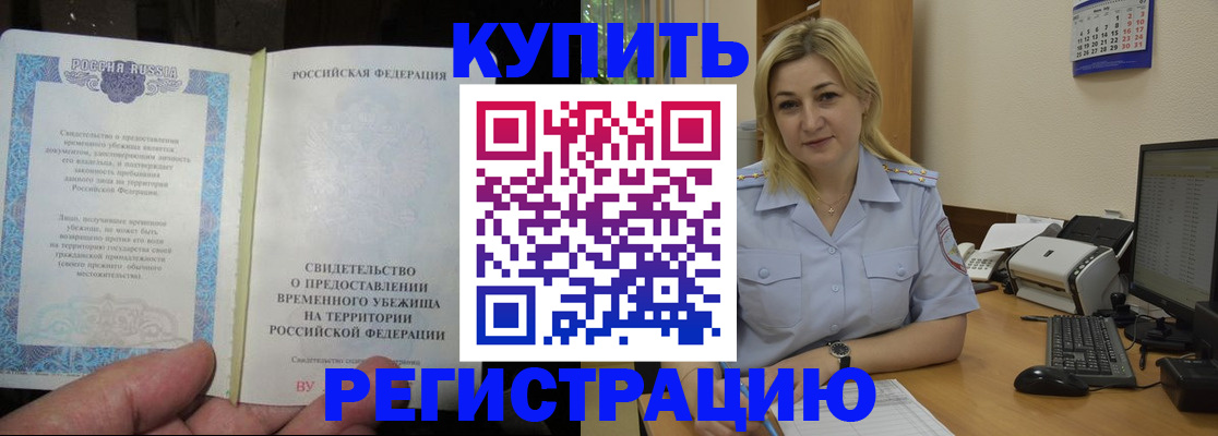 прописка регистрация в Светлограде