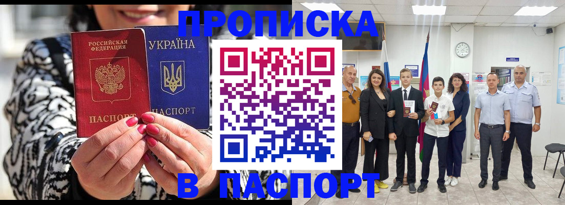 прописка паспорт в Светлограде